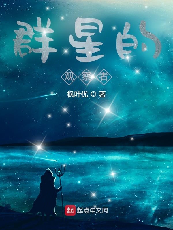 群星的恒星基地在哪里